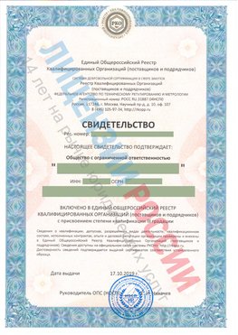 Свидетельство о включении в единый общероссийский реестр квалифицированных организаций Покров Свидетельство РКОпп